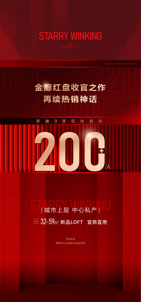 源文件下载【地产认筹海报 】编号：30520017625818236