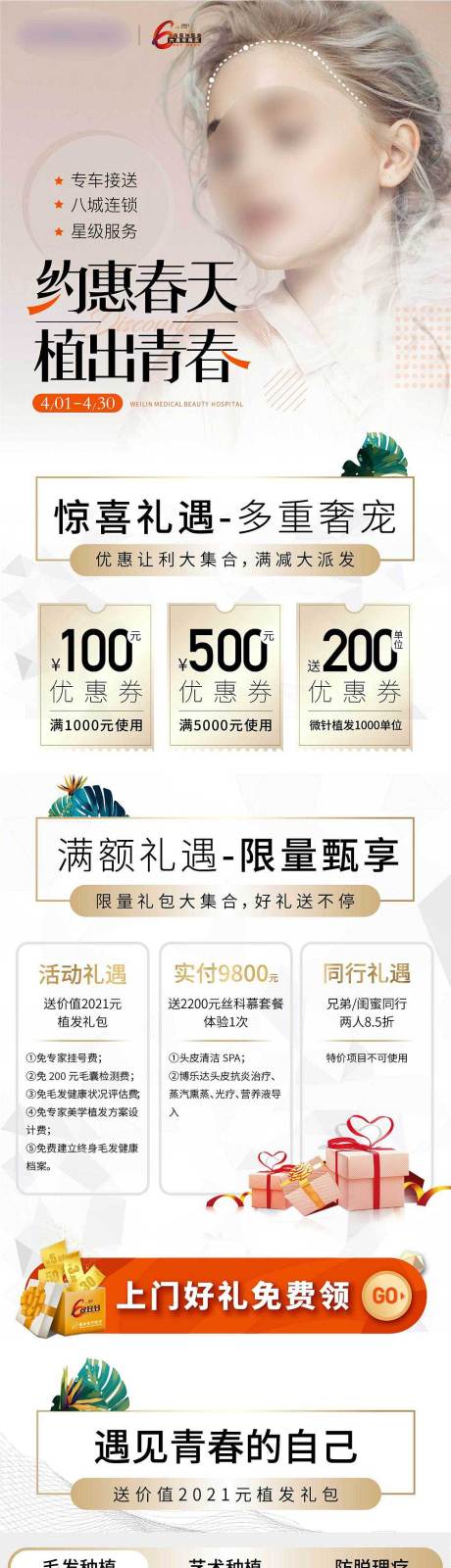 源文件下載【享設計】搜索編號：21580017491377470【醫院詳情頁制作】