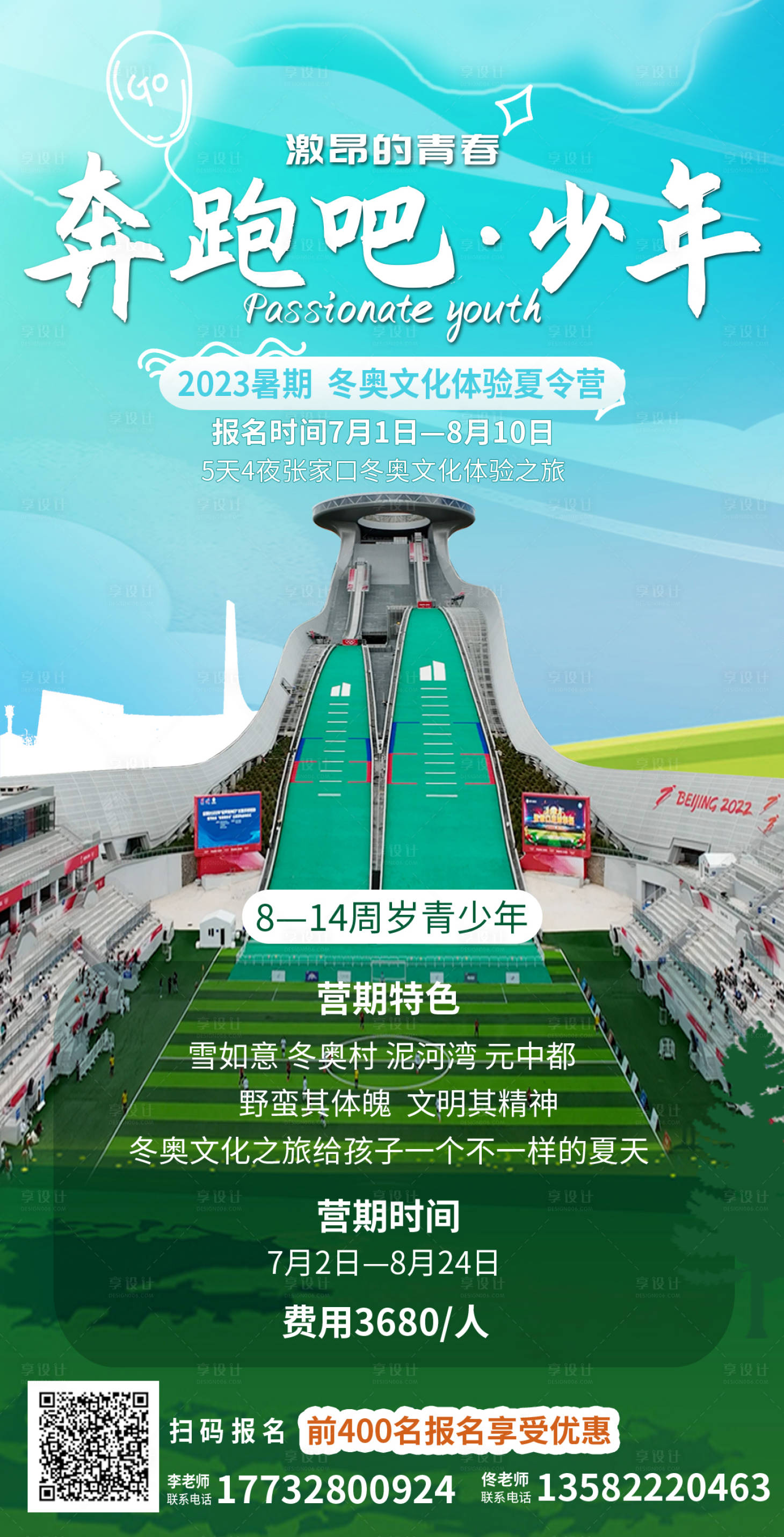 源文件下载【享设计】搜索编号：83720017588998554【夏令营招生】
