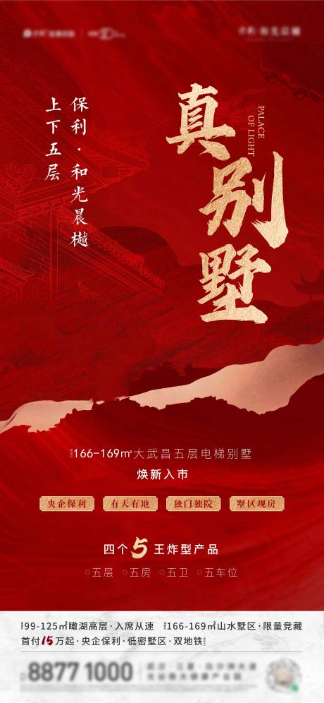 源文件下载【别墅海报】编号：60220017319508580