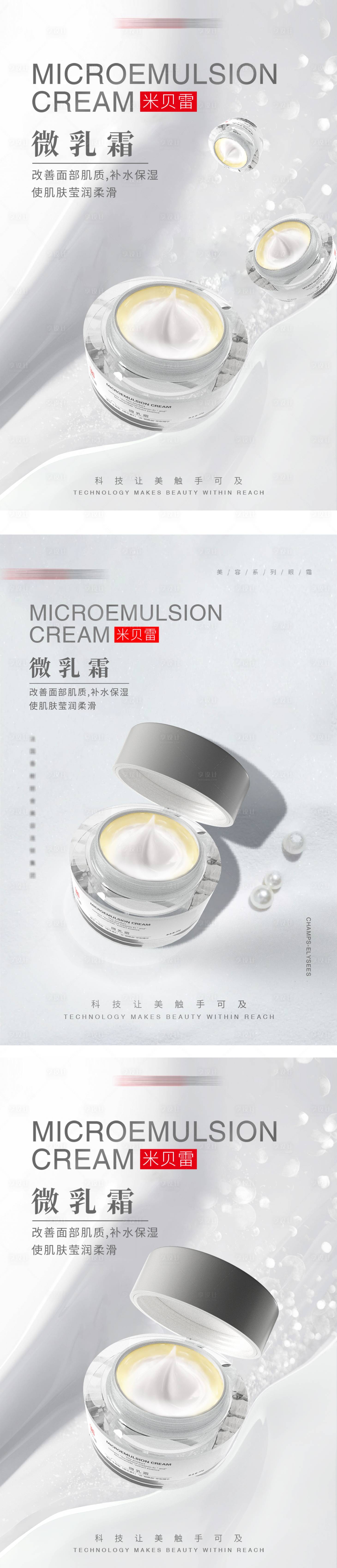 源文件下載【享設計】搜索編號：30850017087468454【護膚品產品海報】