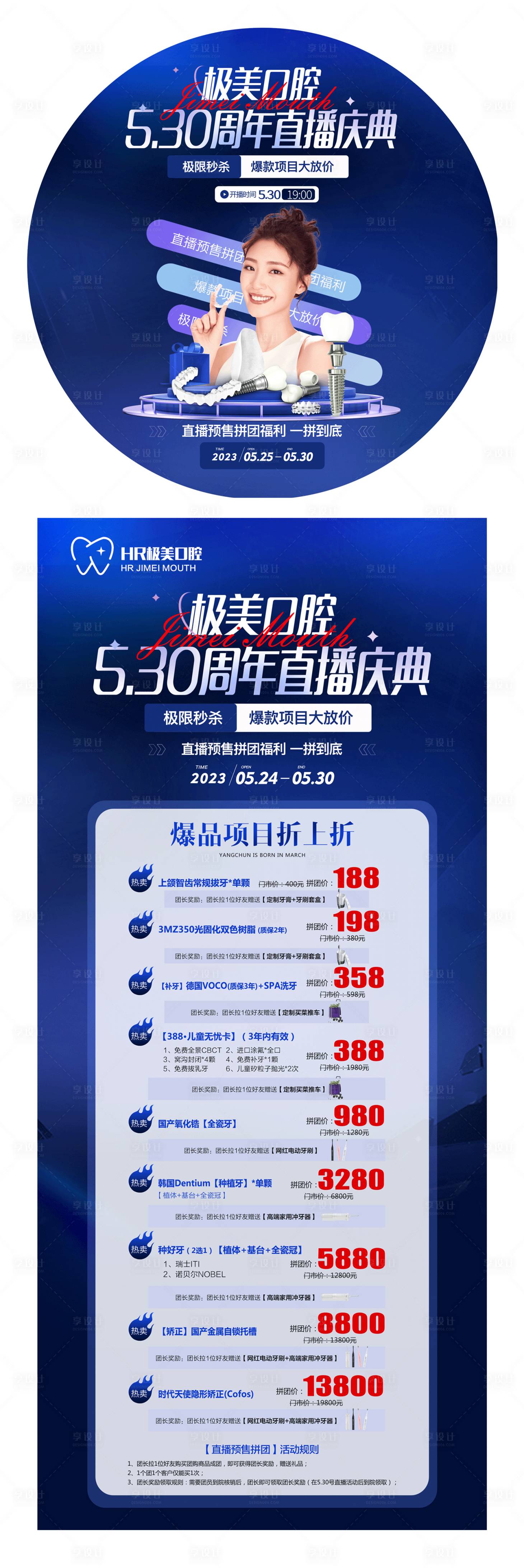 源文件下载【医美口腔拼团直播物料地贴展架】编号：29020017139006100