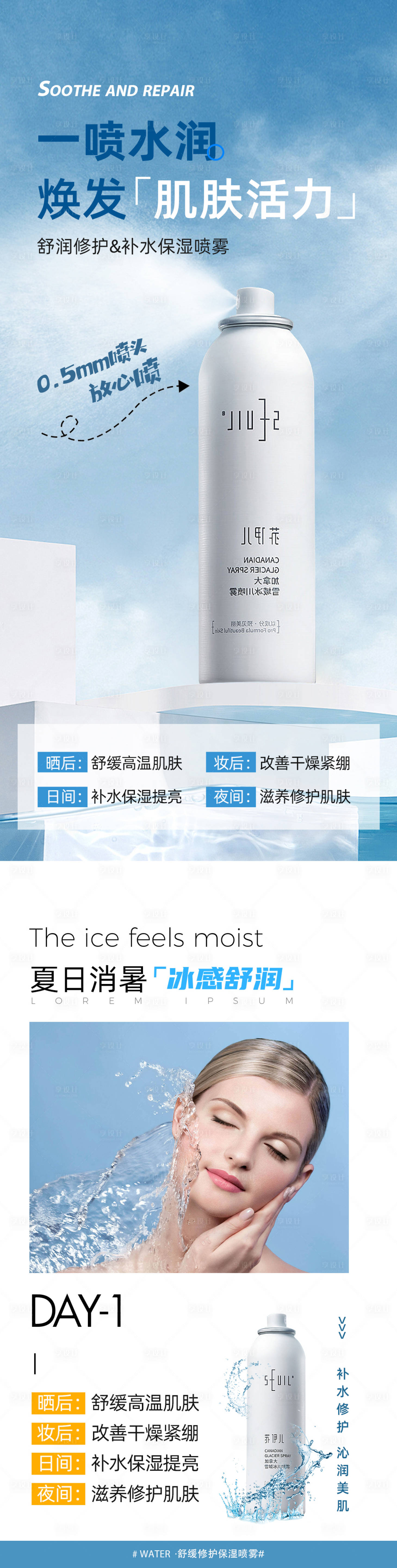 源文件下載【享設計】搜索編號：37250017737956294【補水噴霧海報】
