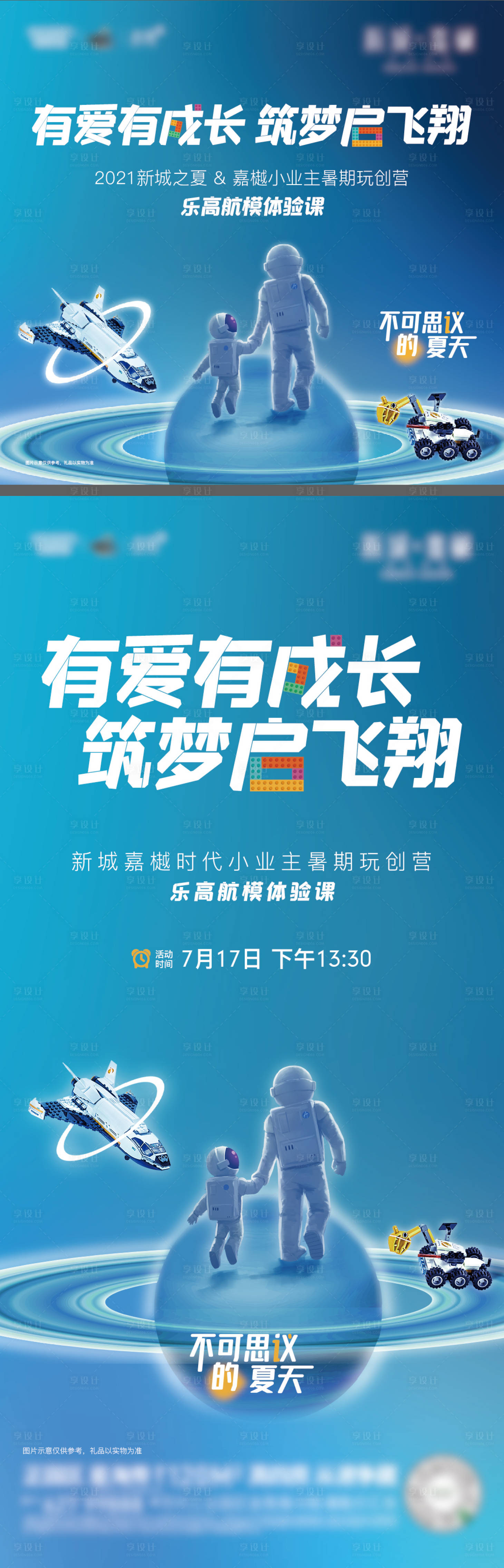 源文件下载【享设计】搜索编号：66860017707686068【乐高积儿童体验课】