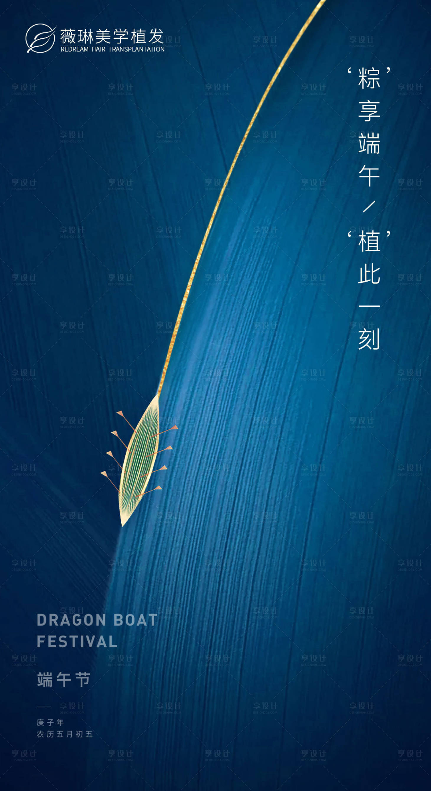 源文件下载【植发端午节海报】编号：34570017506465551