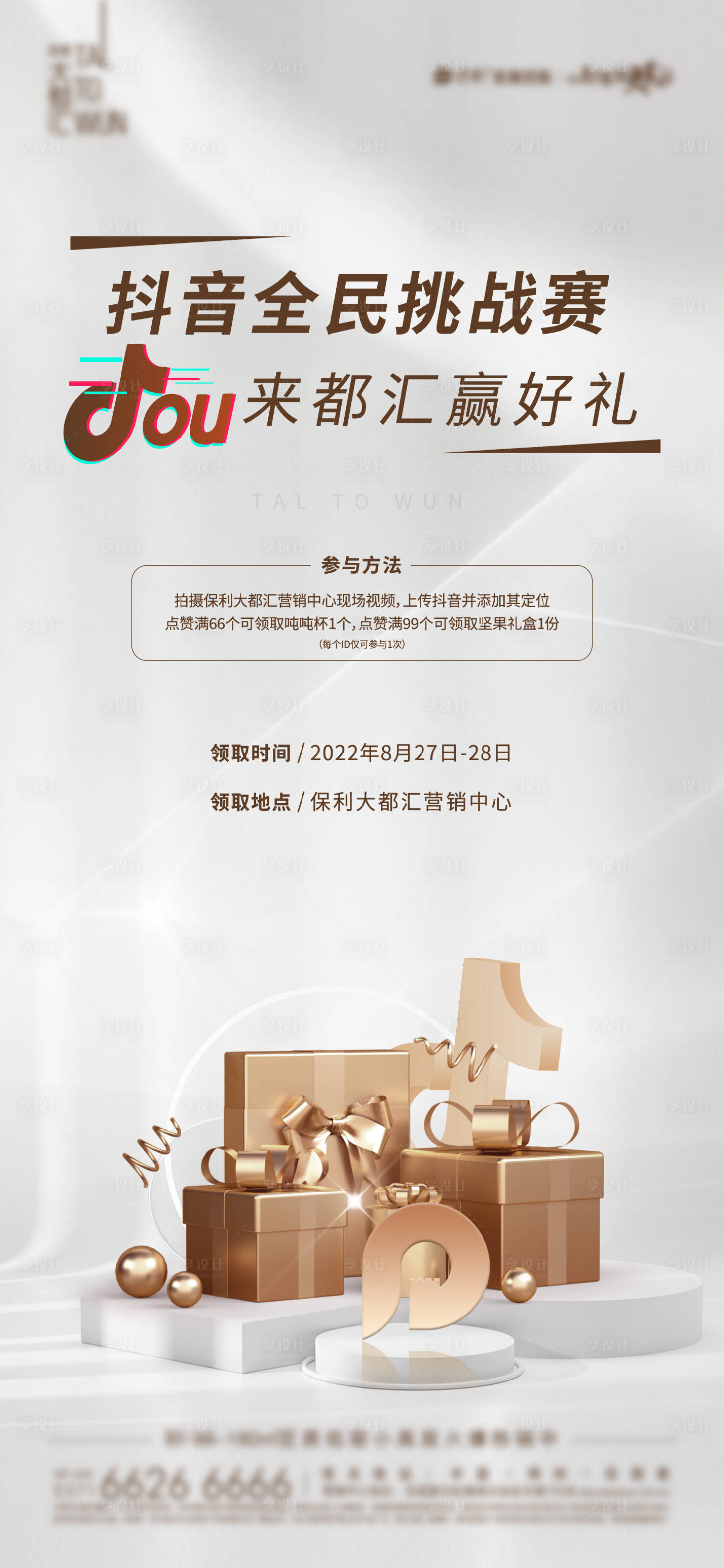 源文件下載【享設計】搜索編號：50650017211555557【抖音積攢海報】