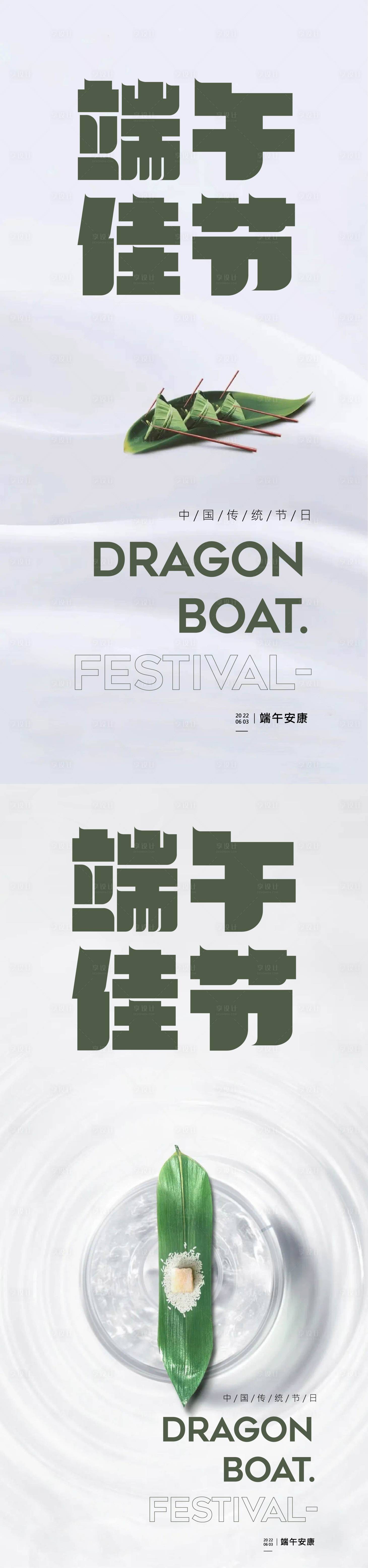 源文件下載【享設計】搜索編號：92900017270606082【端午節(jié)海報】