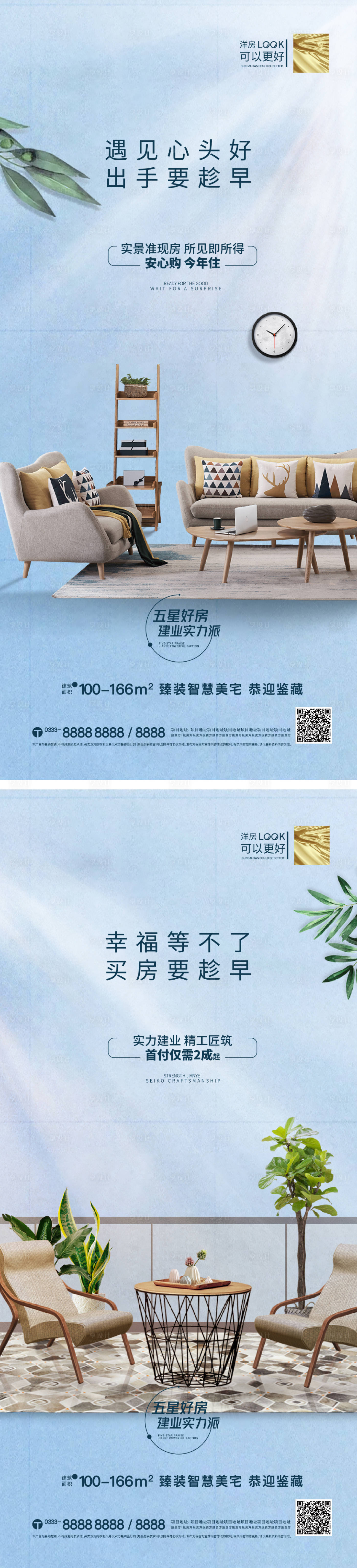 源文件下载【享设计】搜索编号：47690017080055194【现房系列微推】