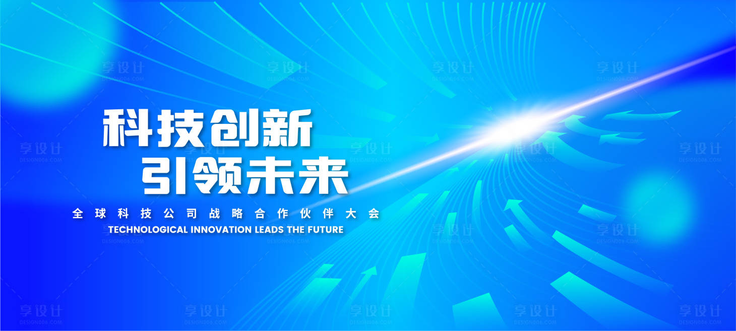 源文件下载【科技创新合作伙伴大会背景板】编号：85680017100744927