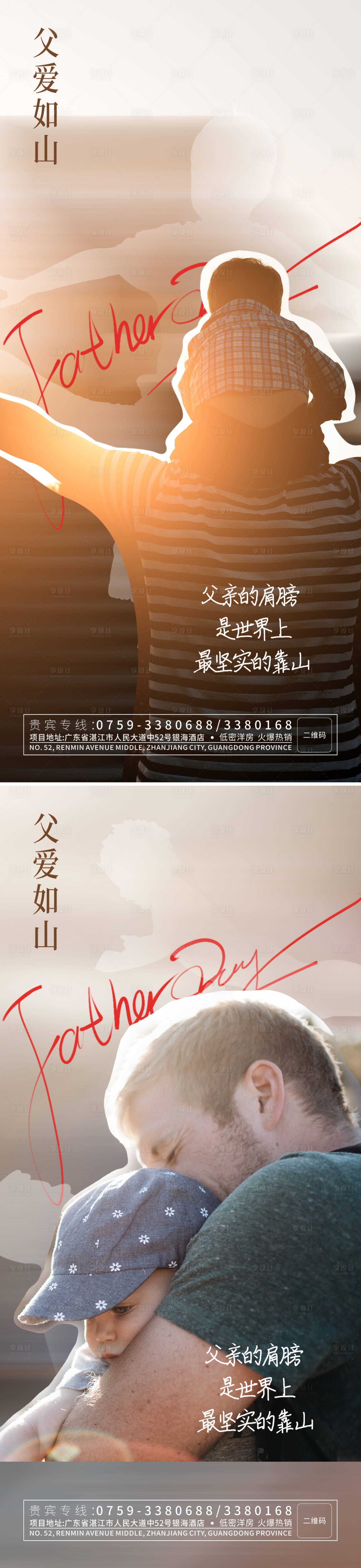 源文件下载【父亲节系列海报】编号：69150017094924383