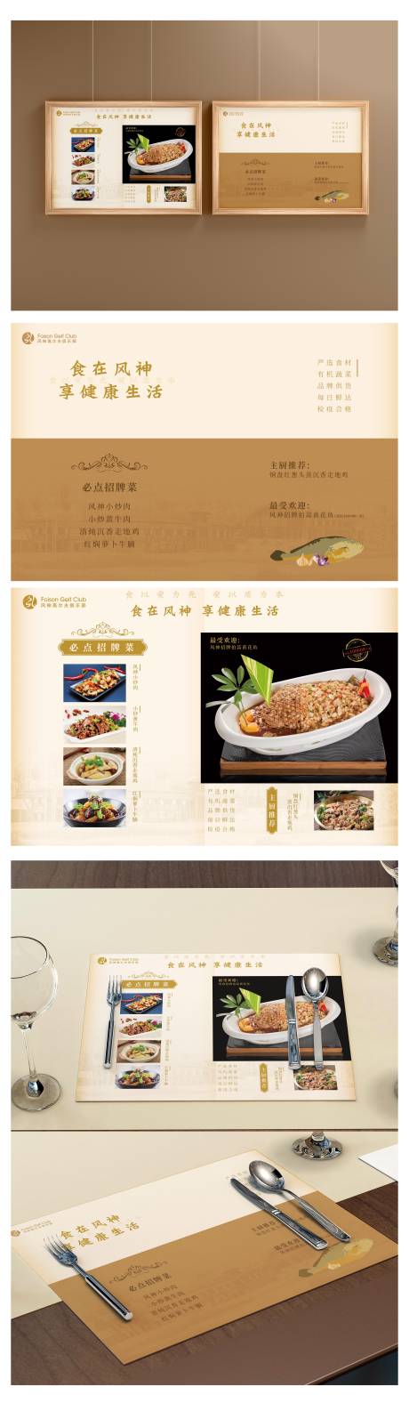 编号：20230605181935966【享设计】源文件下载-餐厅美食餐垫纸简约设计
