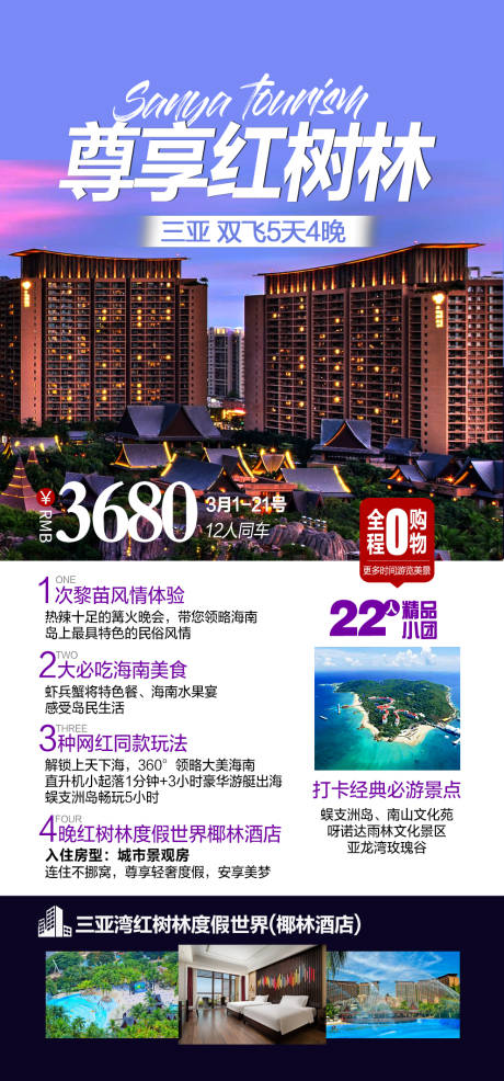 源文件下载【三亚旅游】编号：95720017104876098