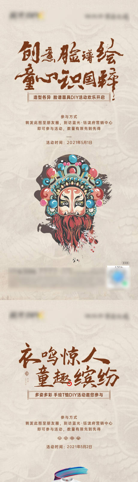源文件下载【中式活动系列海报】编号：20230608114100968
