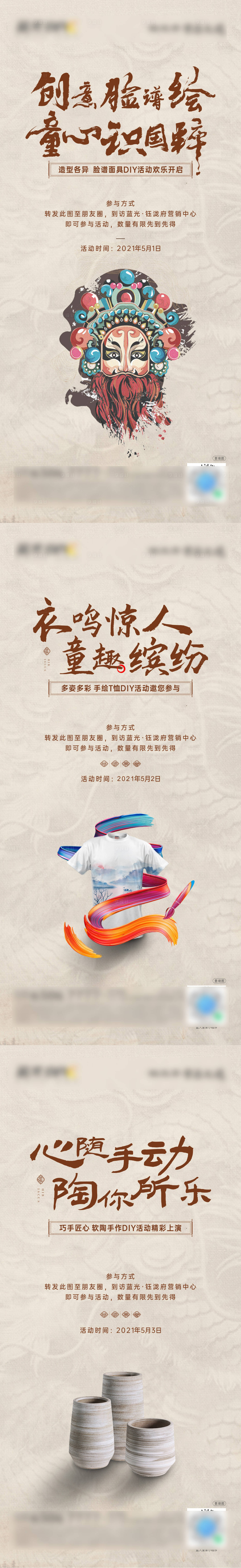 源文件下载【享设计】搜索编号：61840017236077254【中式活动系列海报】