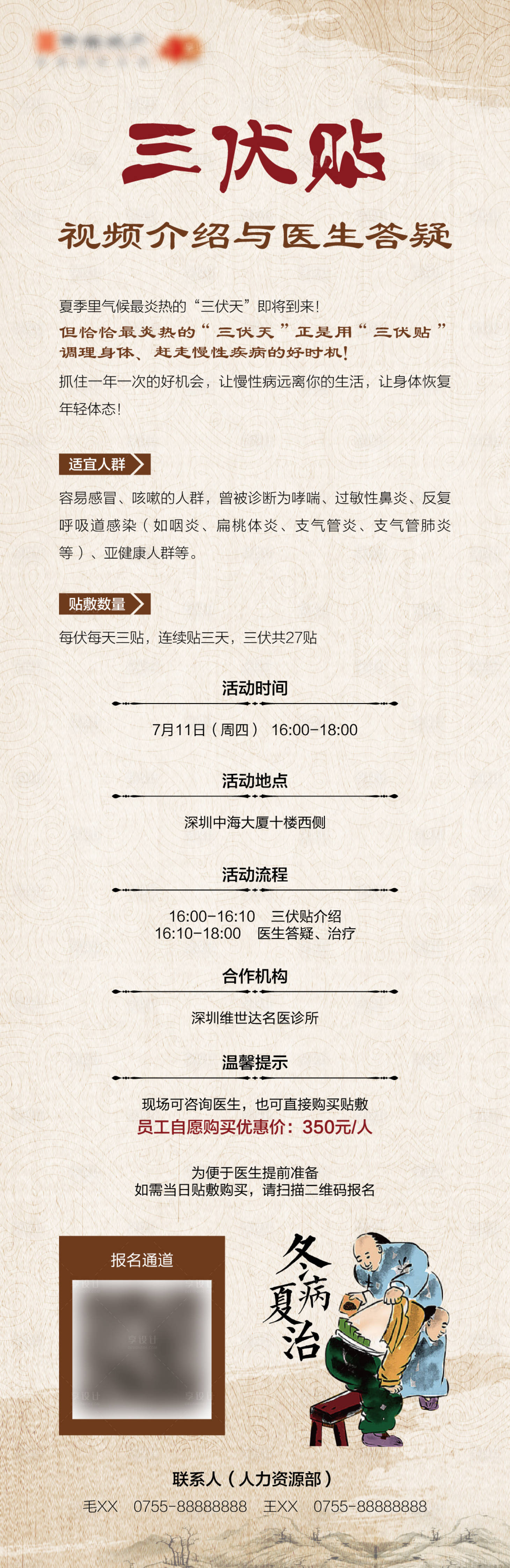 源文件下载【享设计】搜索编号：69950017403002957【三伏贴长图】