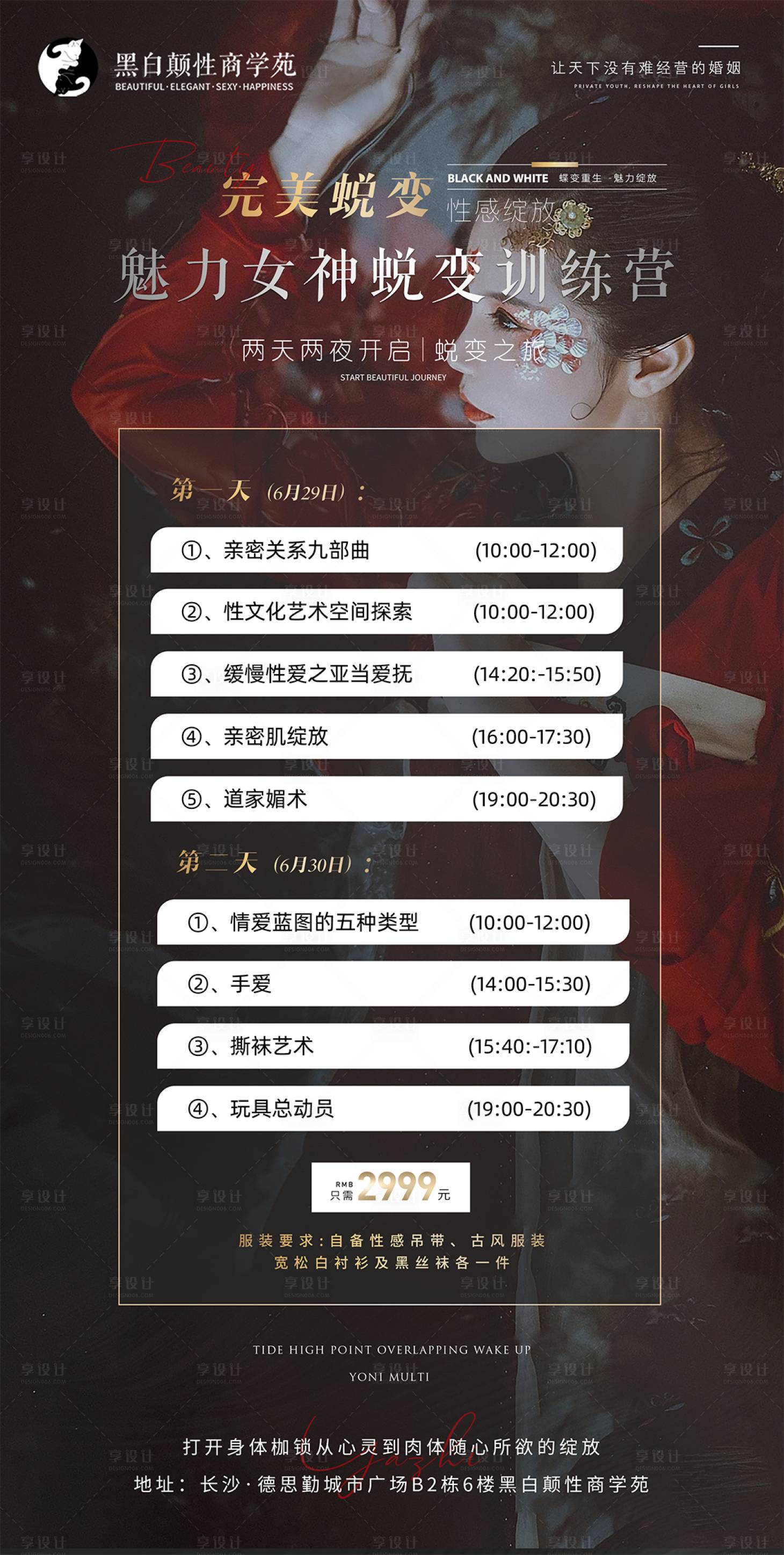 源文件下載【享設計】搜索編號：99640017513373754【魅力女神訓練營】