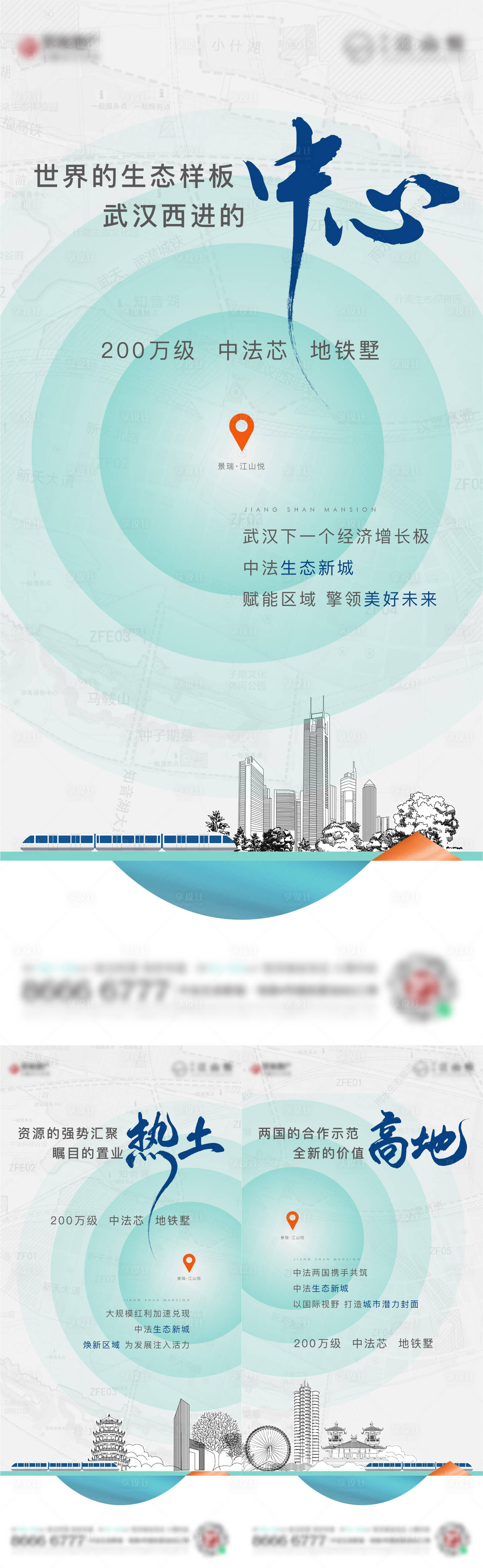 源文件下载【享设计】搜索编号：77400017730859075【区域海报】