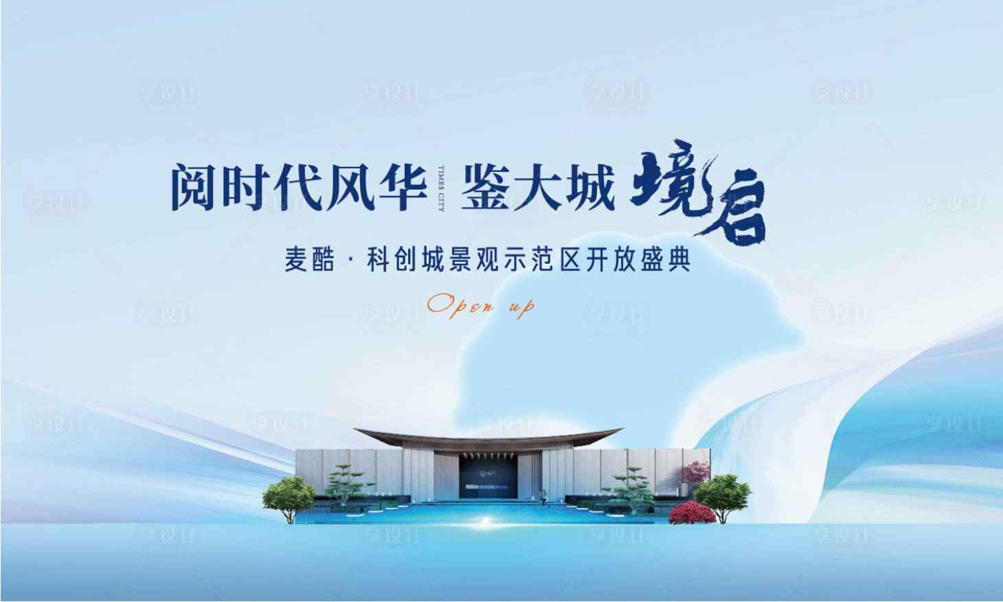 源文件下載【享設(shè)計(jì)】搜索編號(hào)：37680017543943150【大境背景板】