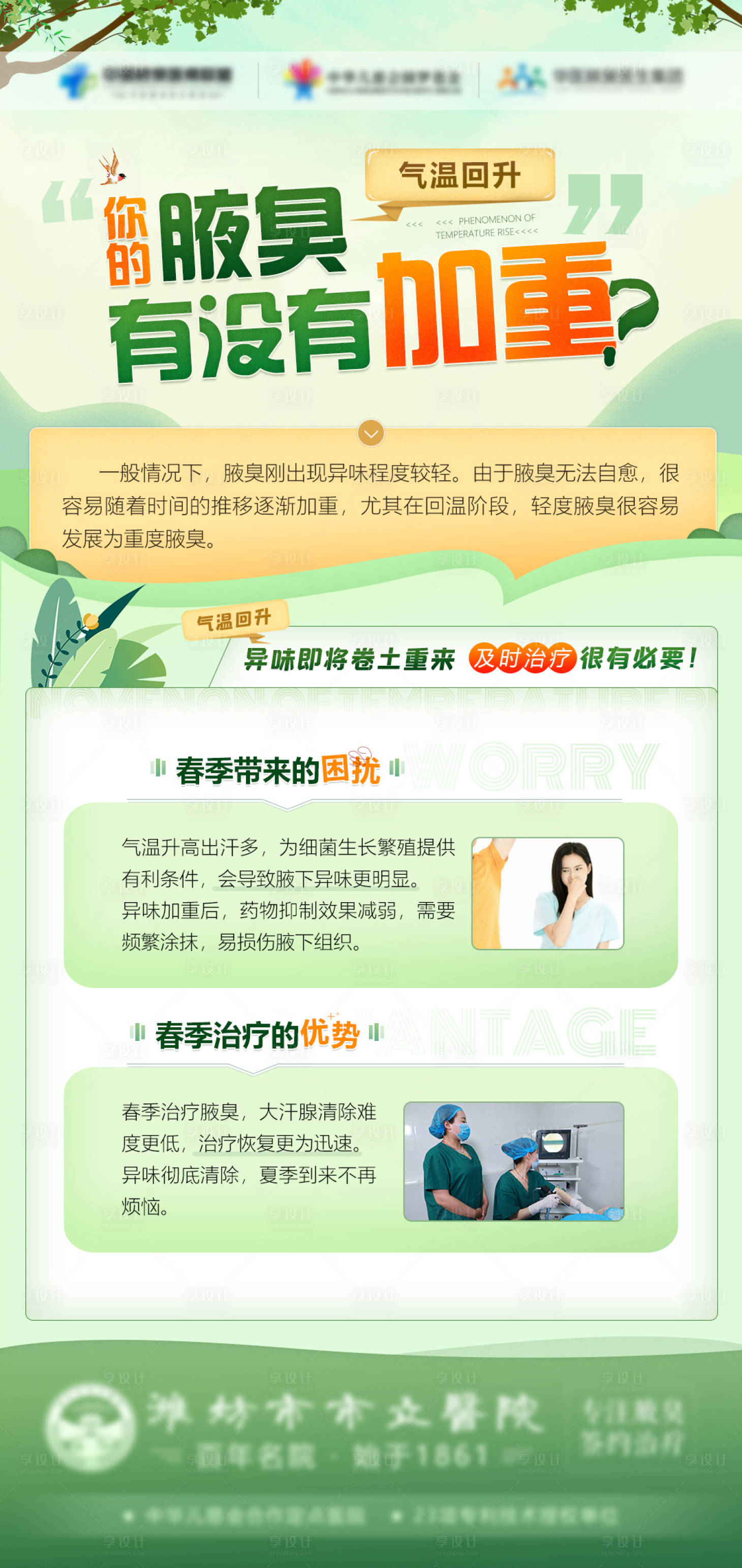 源文件下载【春夏科普海报】编号：46660017511055858