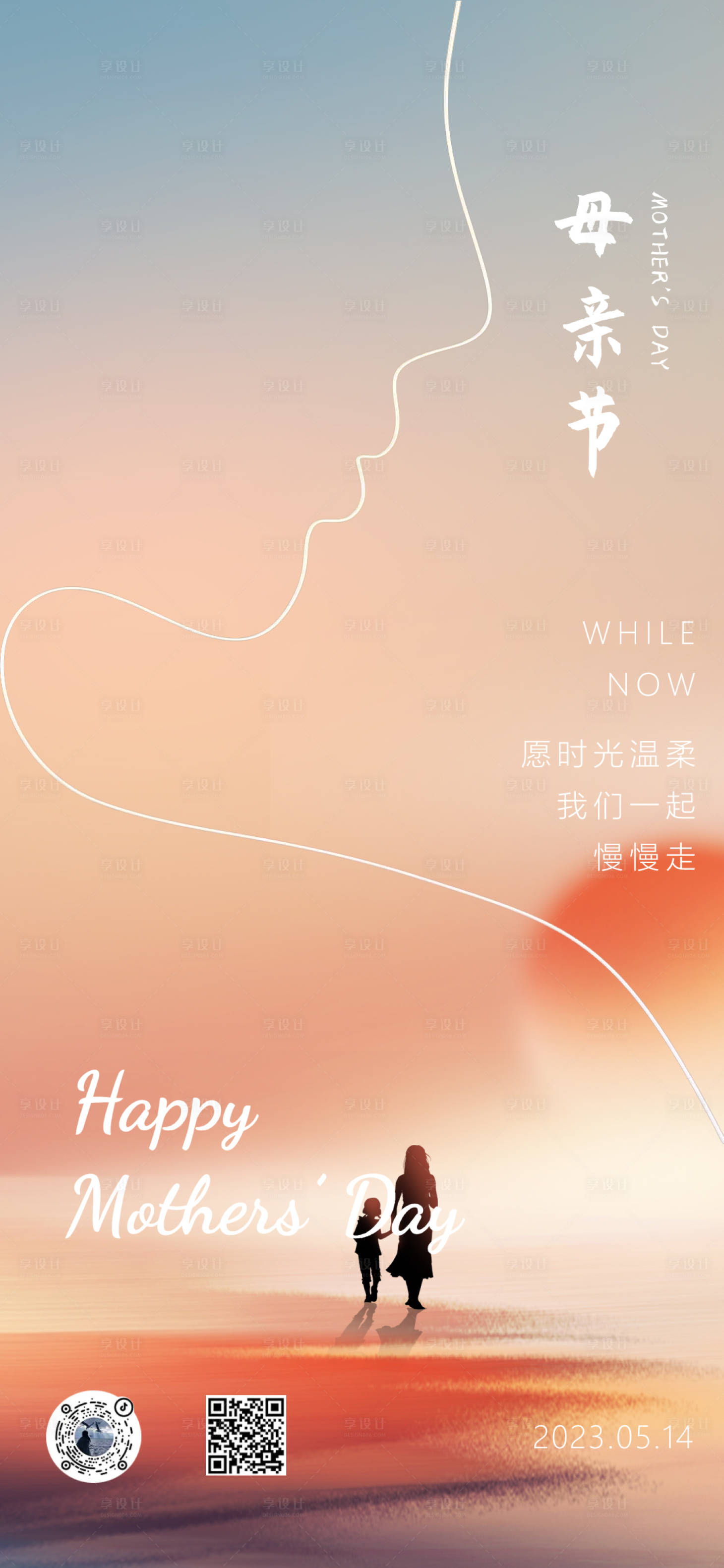 源文件下载【享设计】搜索编号：11150017728588866【母亲节海报】