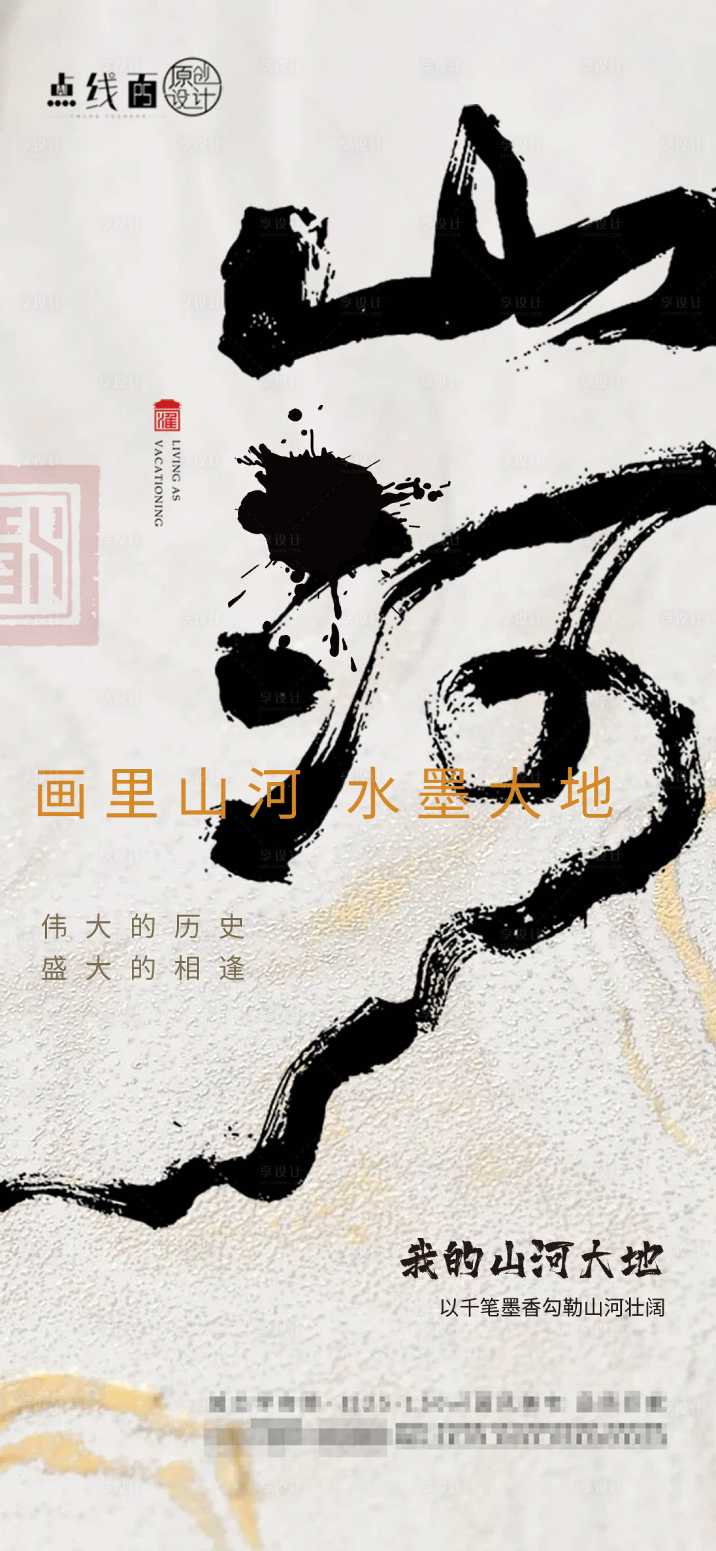 源文件下载【地产中式海报】编号：83530017733104712