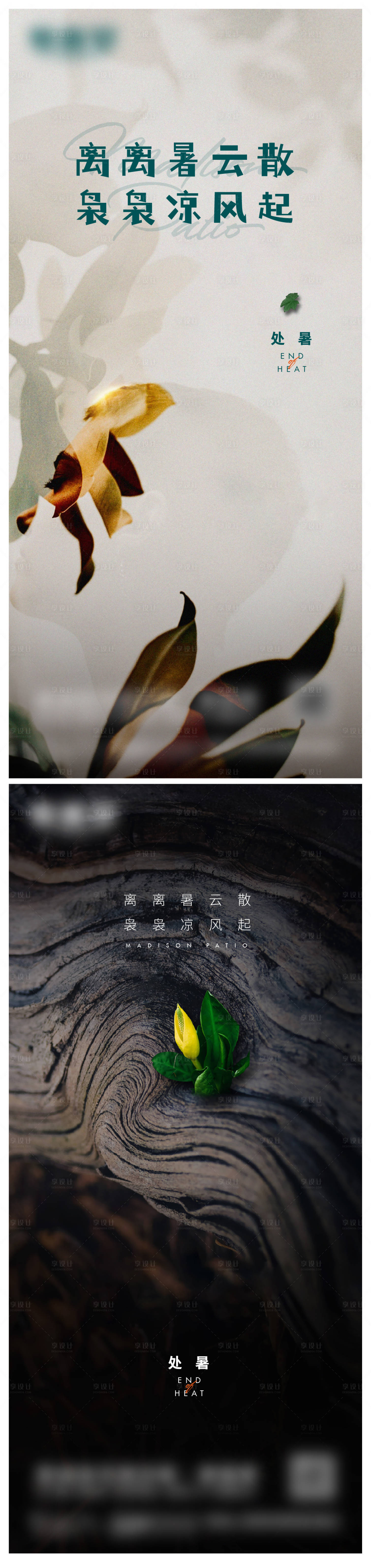 源文件下載【享設計】搜索編號：66300017575639270【處暑微信單圖海報】