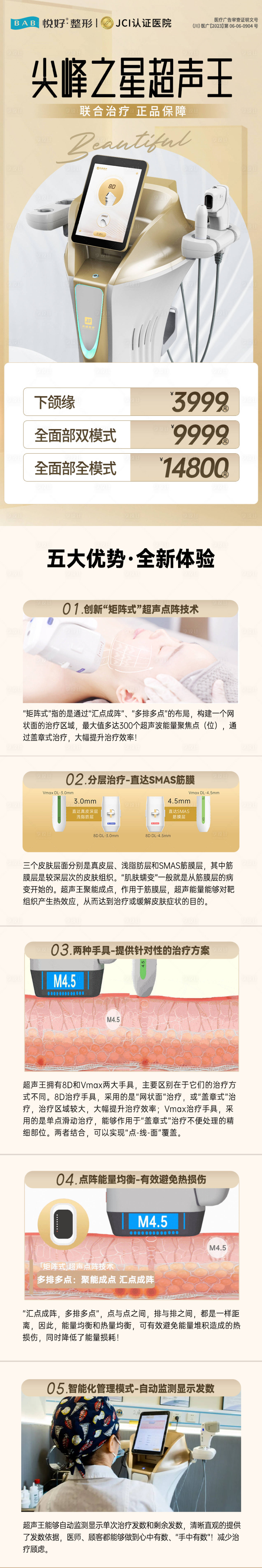 源文件下載【享設計】搜索編號：57920017446819952【醫美超聲王促銷電商詳情頁】
