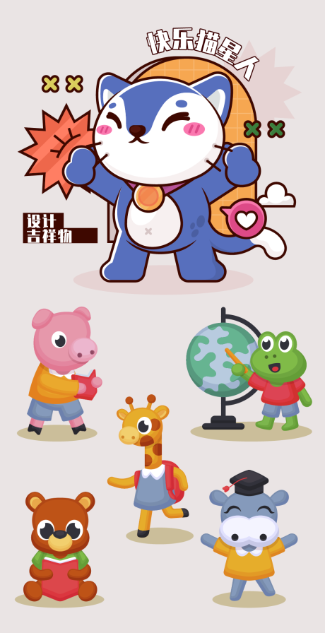 源文件下載【吉祥物 】編號：15760017483751163
