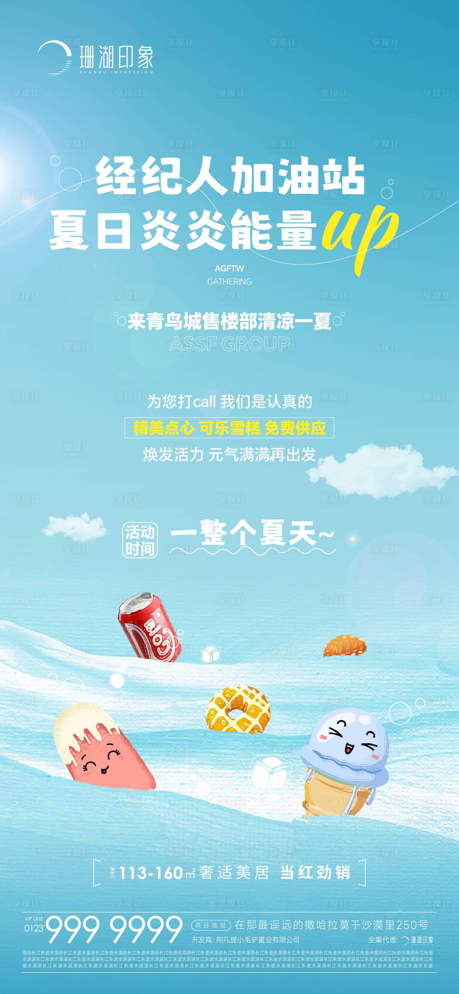 源文件下載【冰淇淋經紀人雪糕甜品甜點海報】編號：52560017109945105