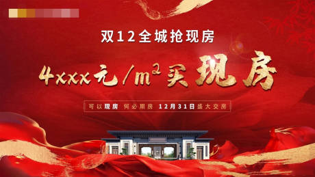 源文件下载【红色地产开盘现房主画面海报】编号：90120017529667363
