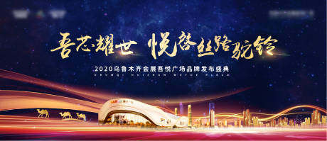源文件下载【地产发布会活动展板】编号：92710017687599595
