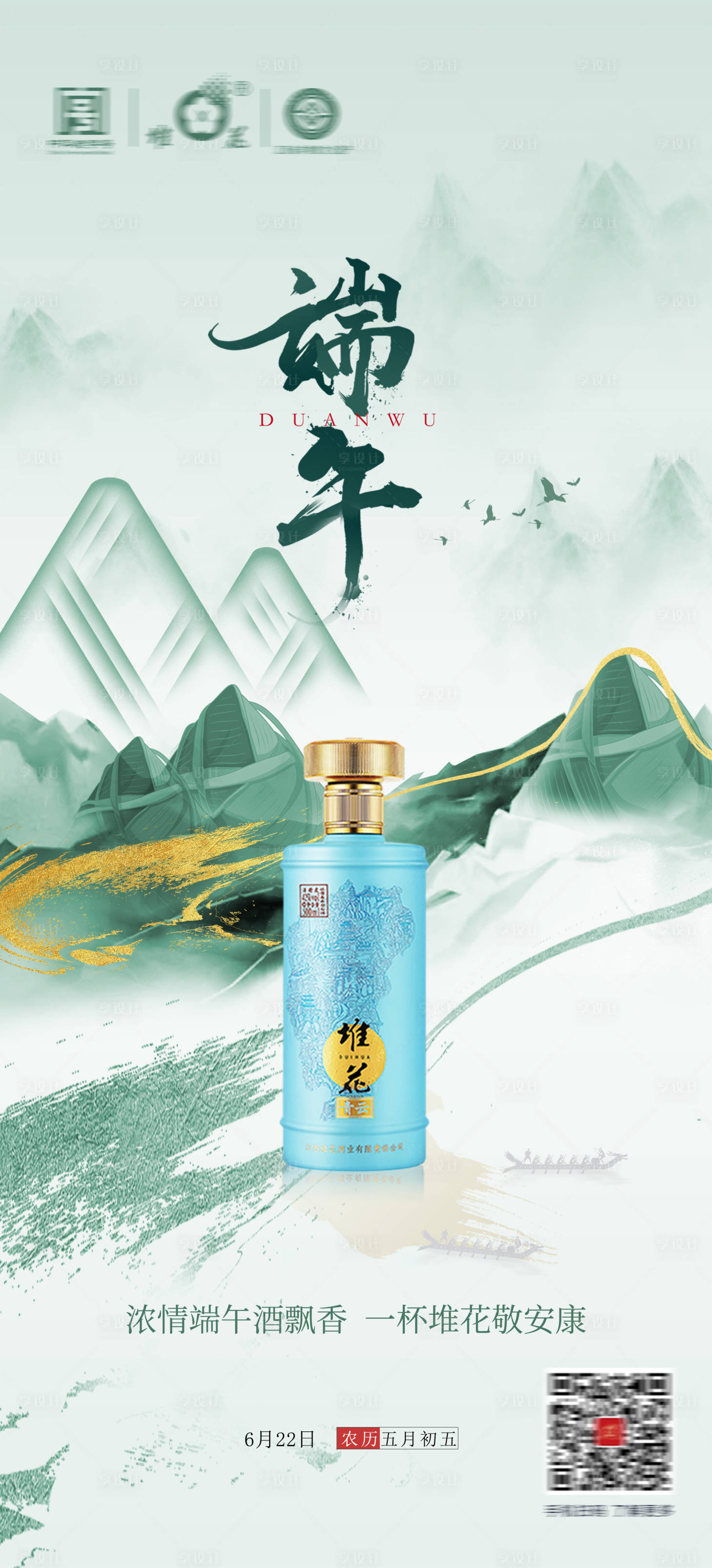 源文件下載【享設計】搜索編號：59930017223036709【端午節創意海報】