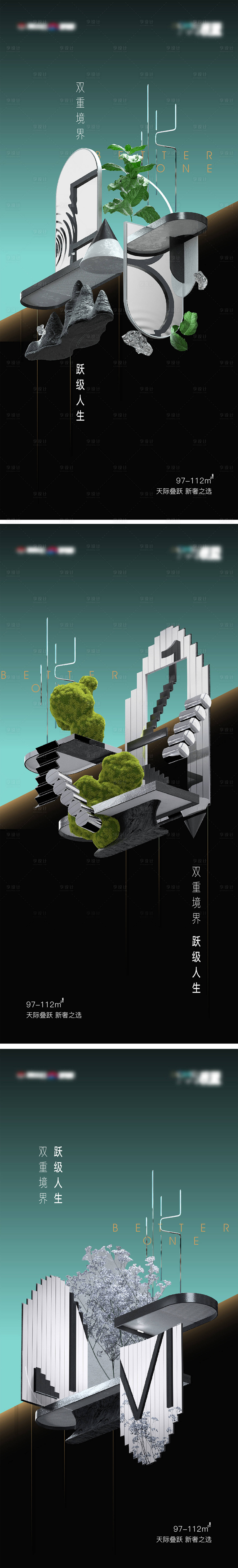 源文件下载【地产跃层系列海报】编号：17730017211316507
