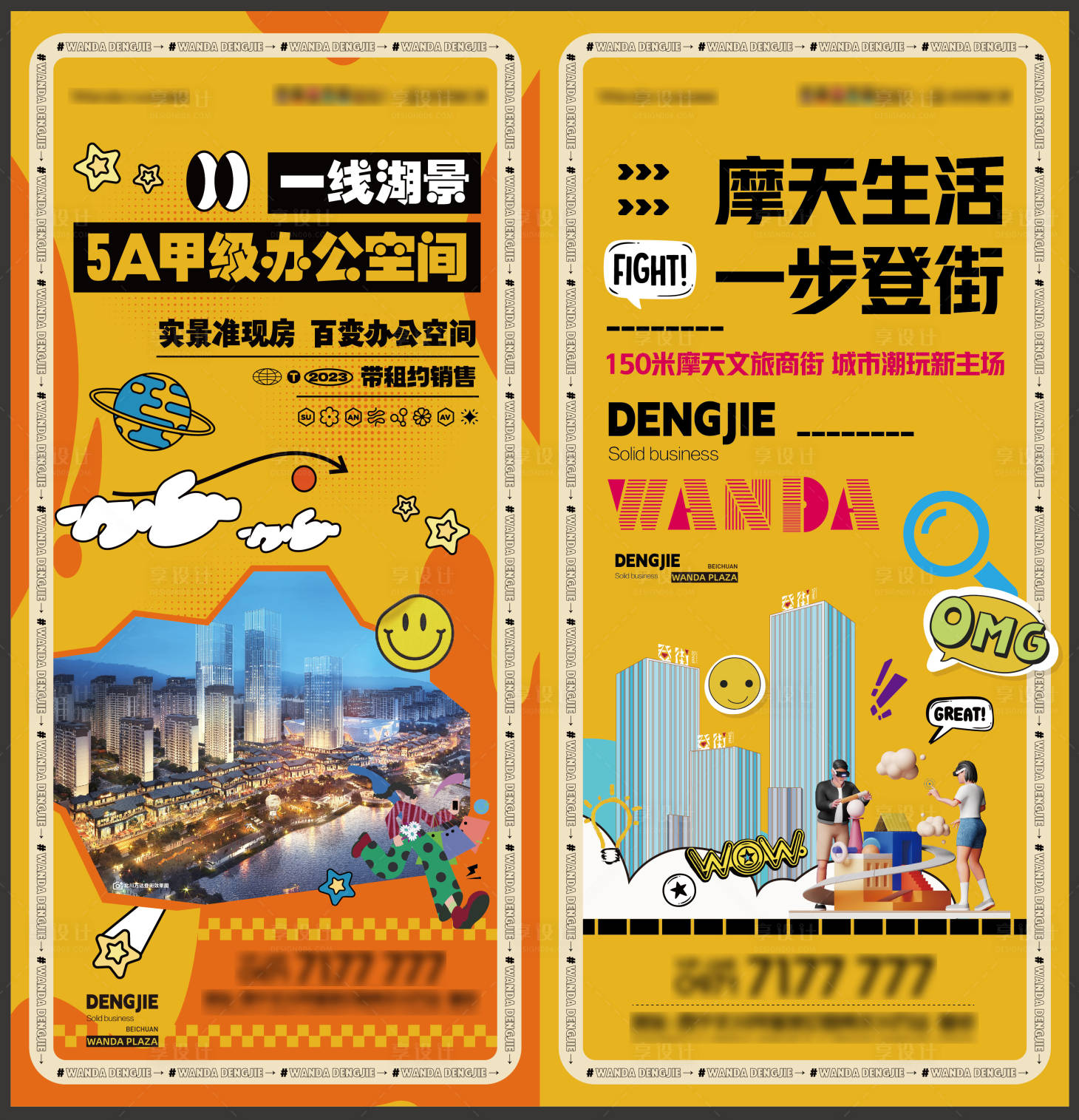 源文件下载【享设计】搜索编号：18210017343622007【商业地产对折页】