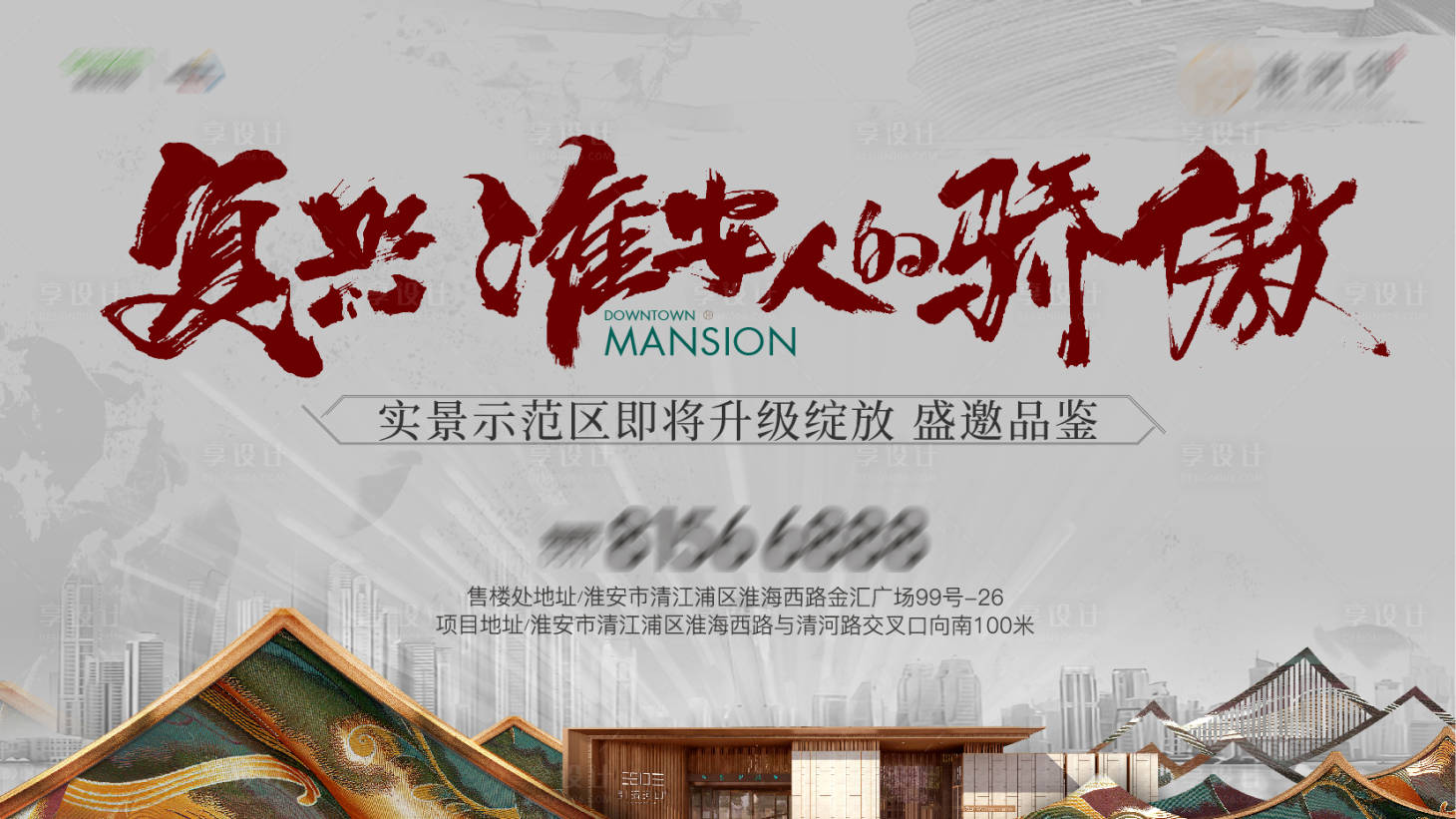 源文件下载【地产示范区开放海报】编号：25040017716767615