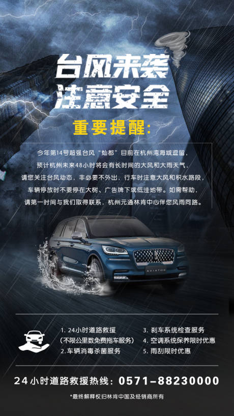 源文件下载【台风预警简约海报】编号：21470017215335642