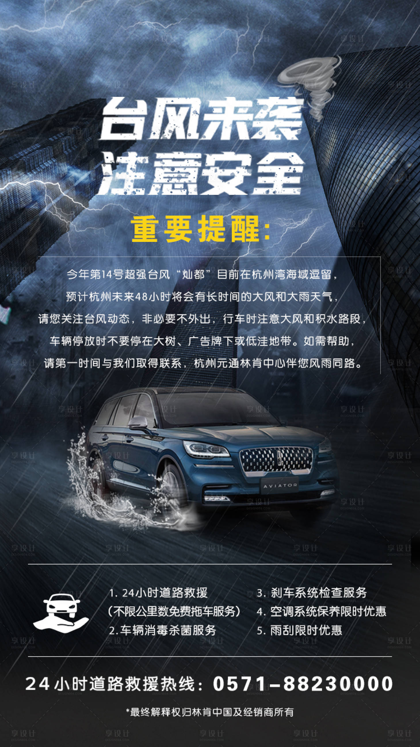 源文件下载【享设计】搜索编号：21470017215335642【台风预警简约海报】