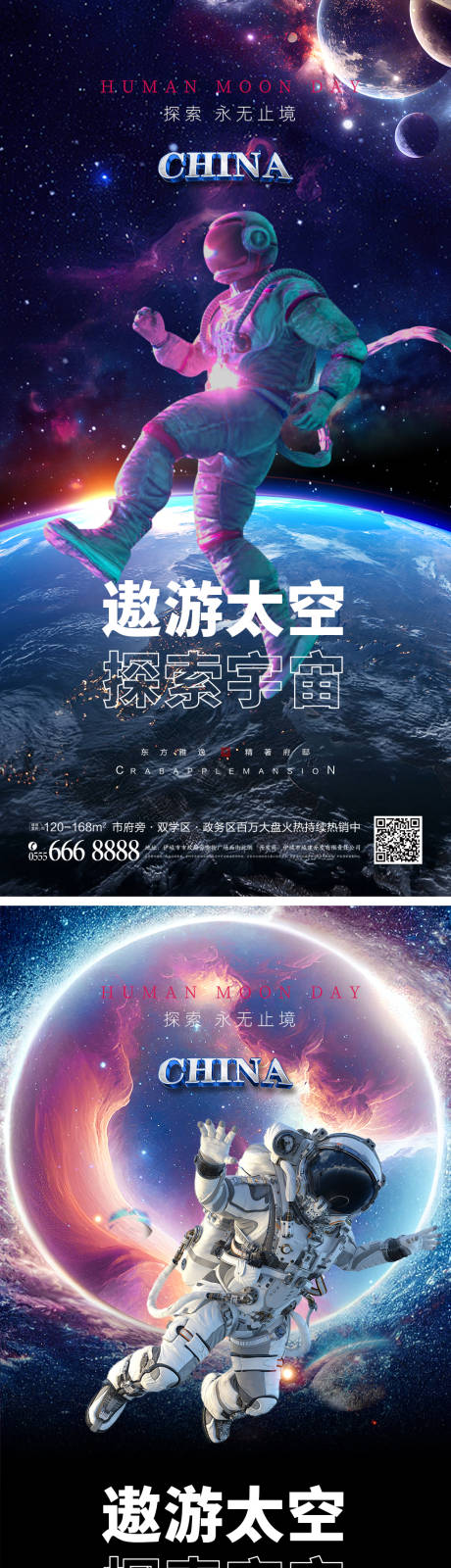 源文件下载【航天科技海报】编号：20230621172022014