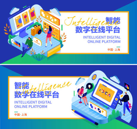 源文件下载【智能数字在线平台banner】编号：94630017576293939
