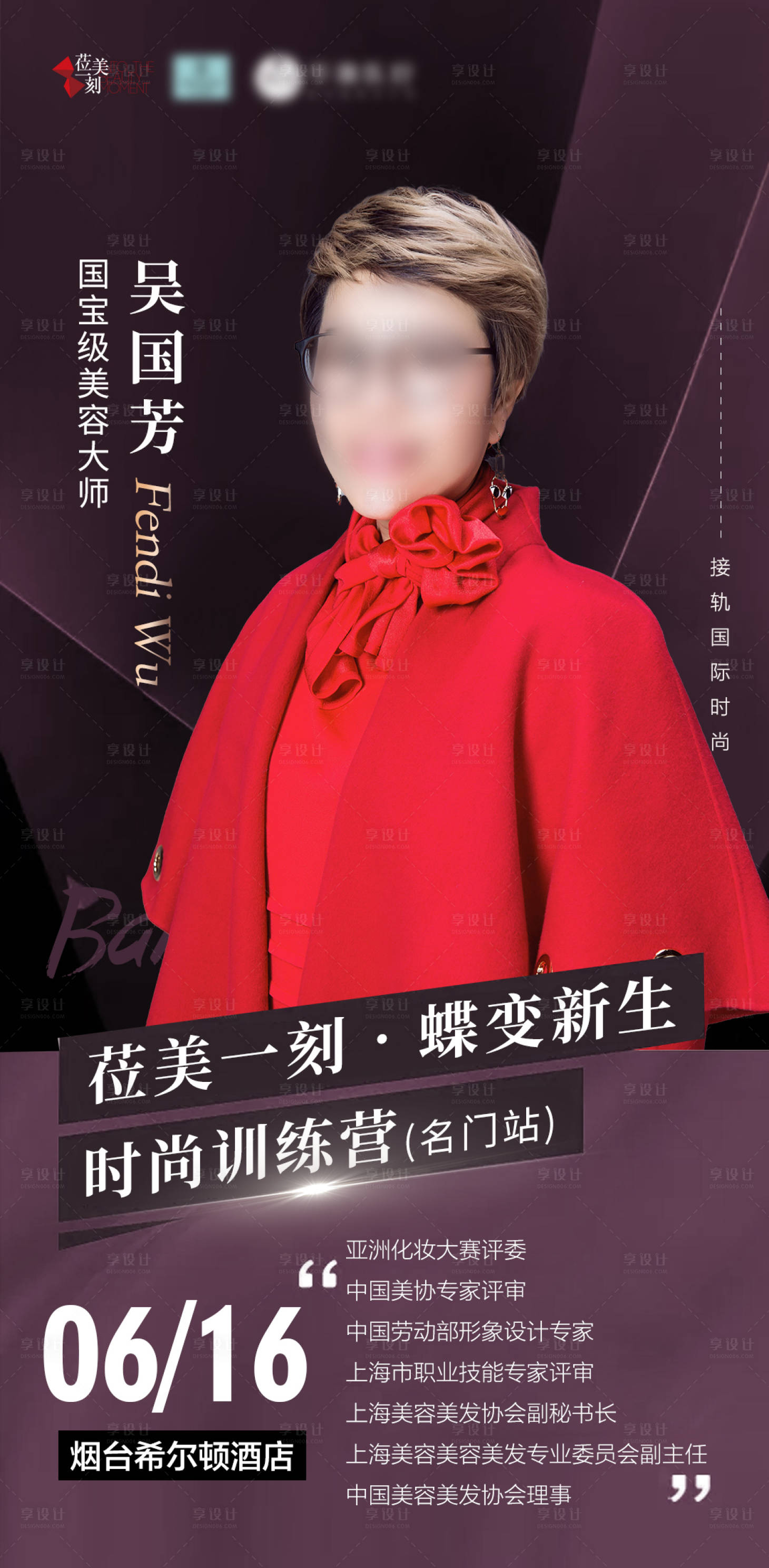 源文件下载【享设计】搜索编号：37440017551946510【医美讲师海报】