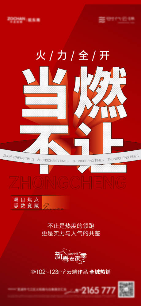 源文件下载【热销海报】编号：73500017230721568