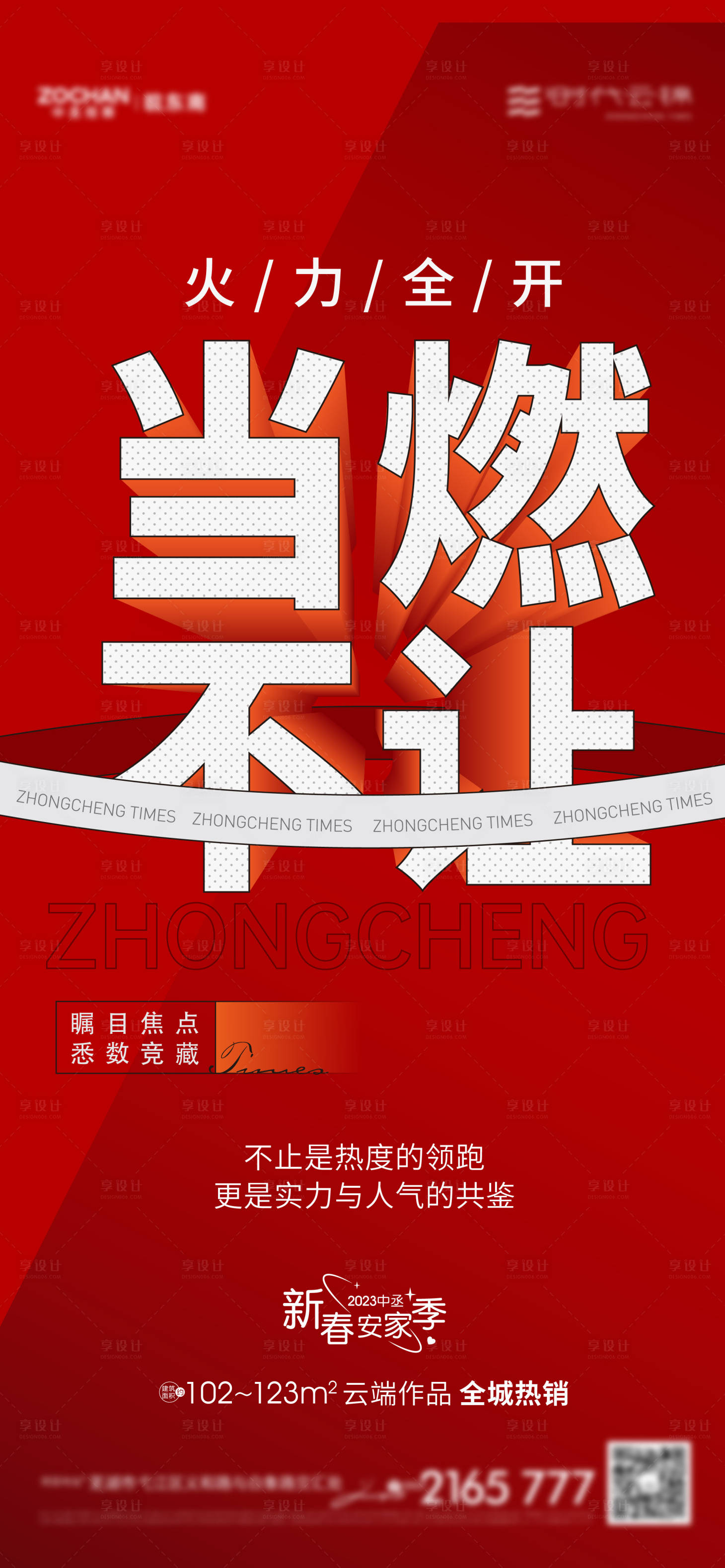 源文件下载【享设计】搜索编号：73500017230721568【热销海报】