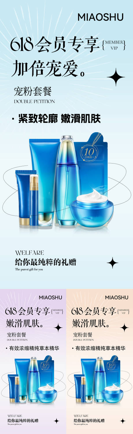 源文件下载【护肤产品海报】编号：21190017389713674