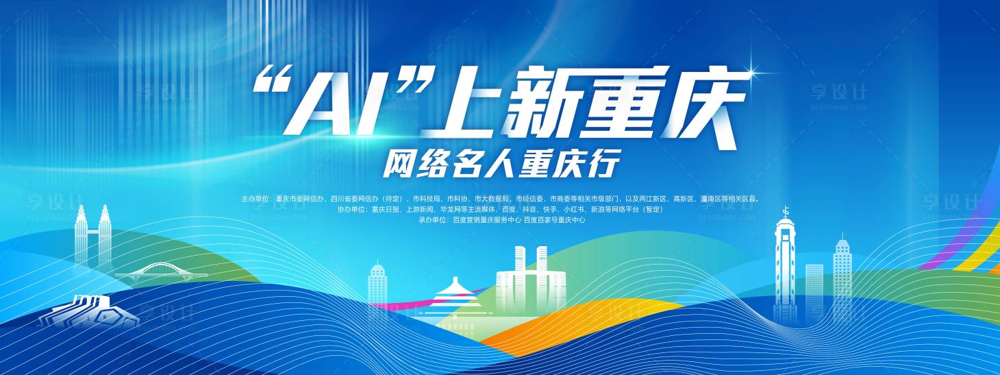 源文件下載【享設計】搜索編號：52420017652584428【城市品牌宣傳背景板】