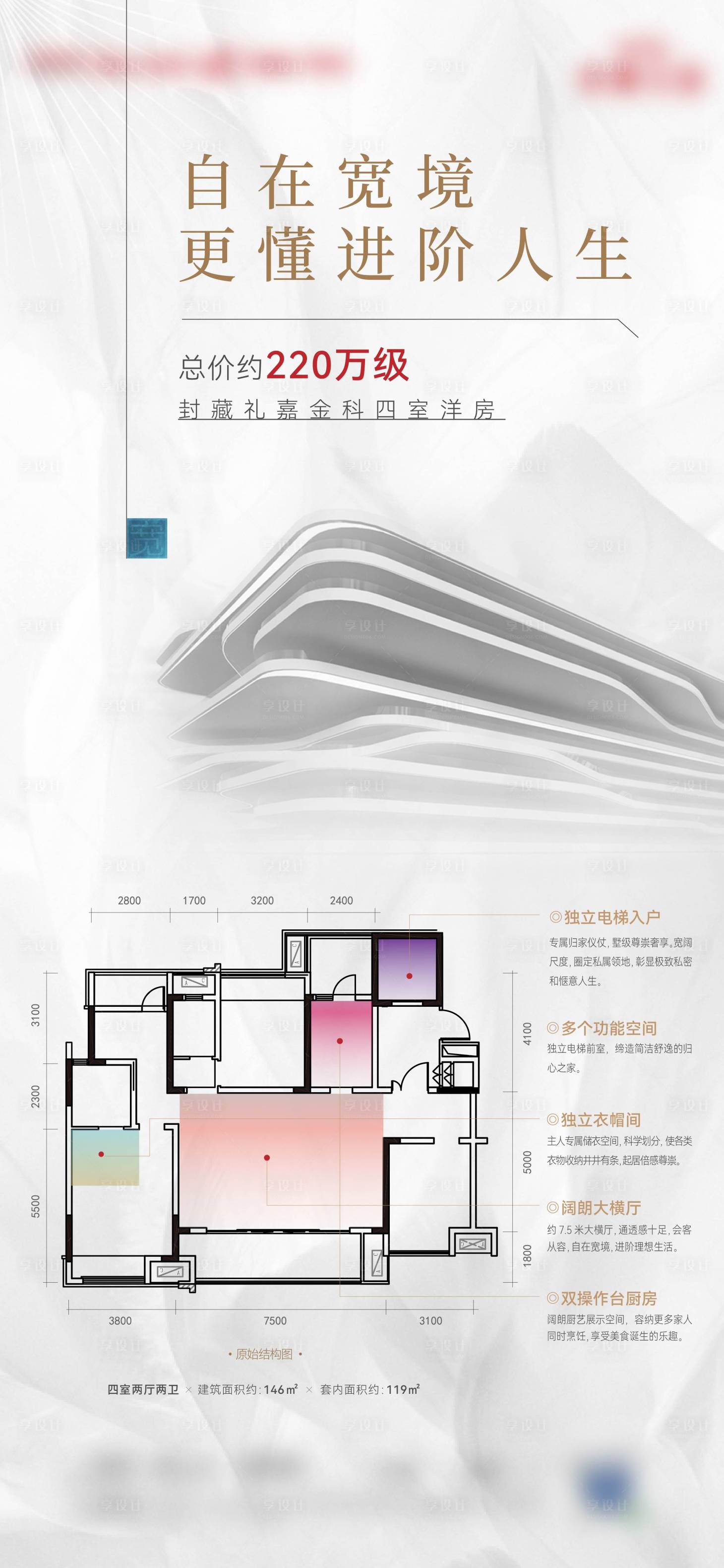 源文件下载【享设计】搜索编号：83180017612136420【地产户型刷屏微信海报】