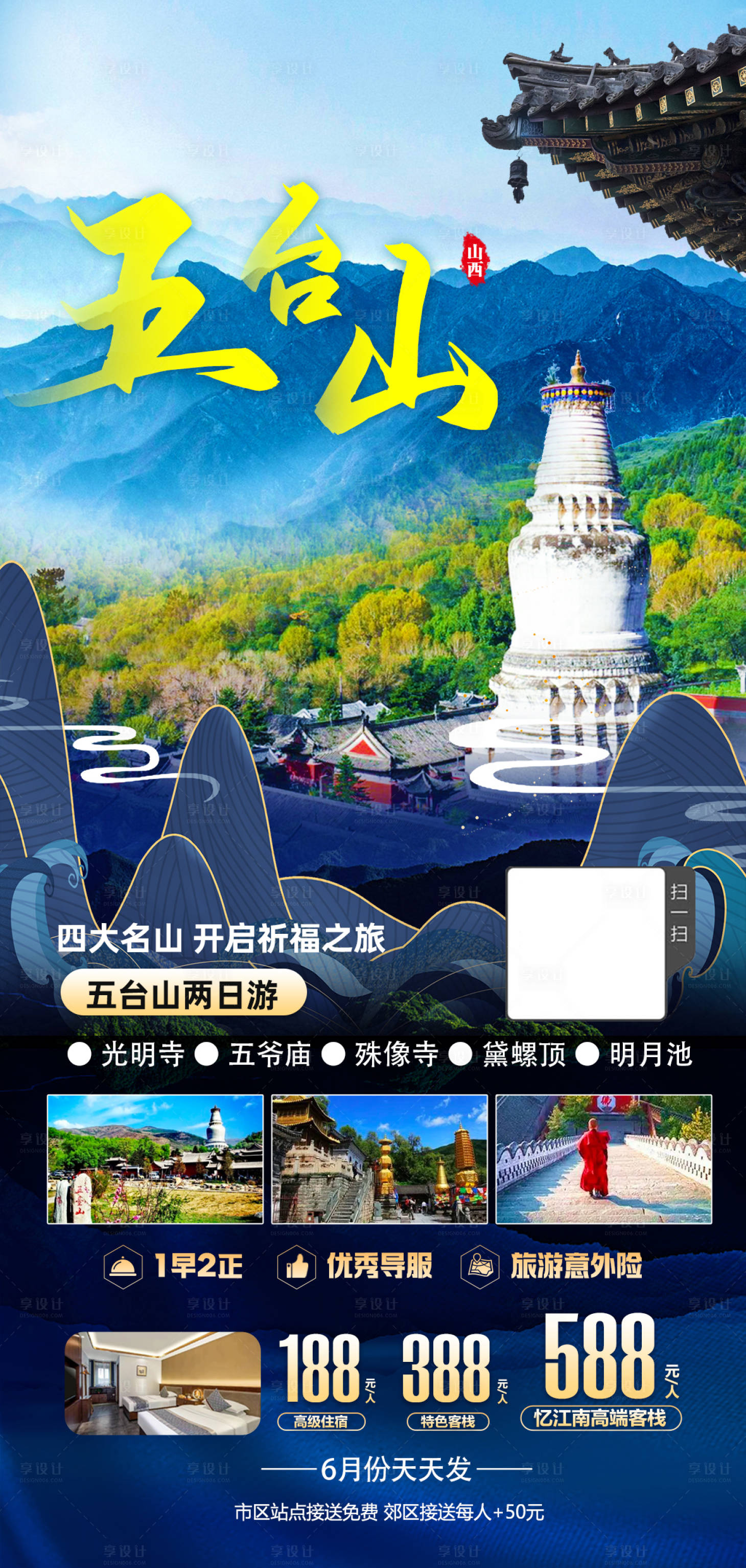 源文件下载【五台山】编号：20230606103208591