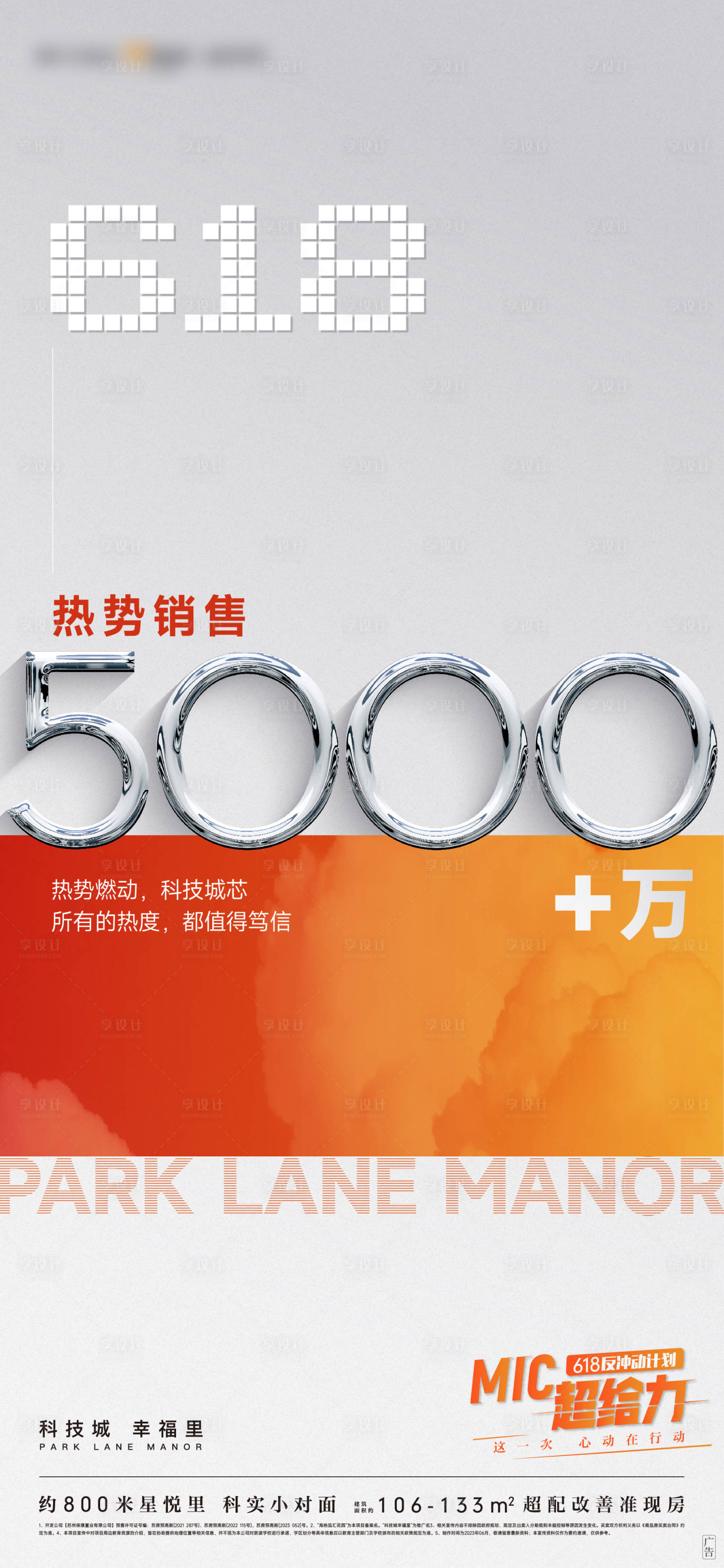 源文件下載【618熱銷賣壓海報(bào)】編號(hào)：52040017415412022