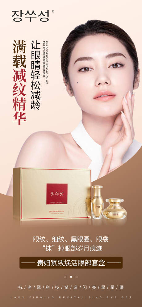 源文件下载【医美眼霜海报】编号：99250017685997545