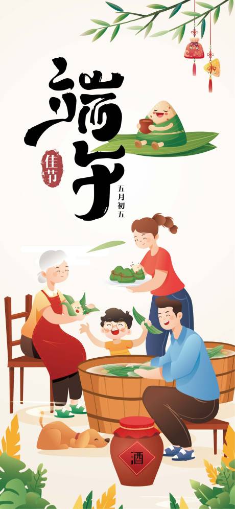源文件下载【端午刷屏海报】编号：18420017519399797