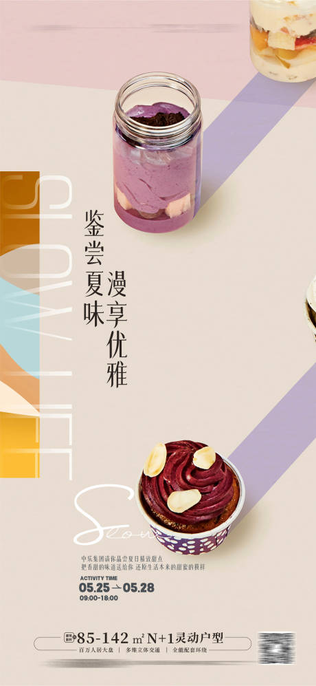 源文件下载【下午茶海报】编号：57640017112925253